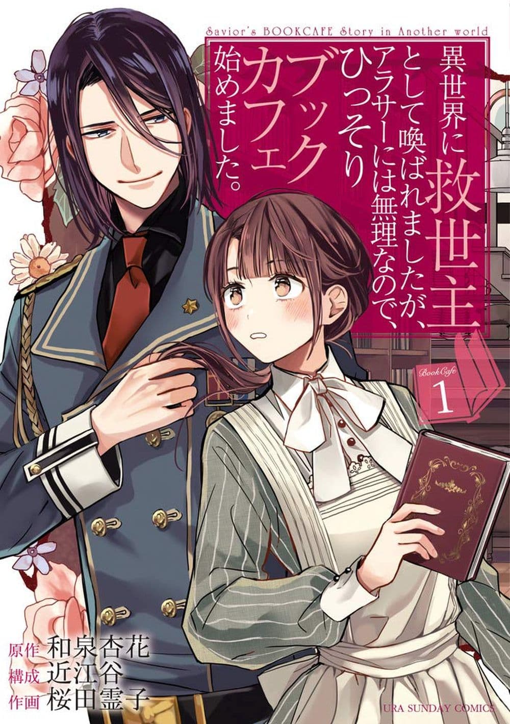 The Savior's Book Café in Another World 1-1
