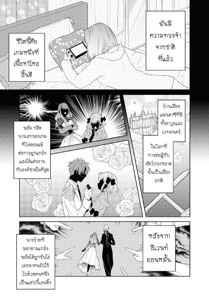 Though I May Be a Villainess, I'll Show You I Can Obtain Happiness แม้ว่าฉันจะเป็นนางร้ายฉันก็จะแสดงให้ดูว่าฉันก็มีความสุขได้ 11-ฉันเกิดใหม่ในฐานะนางร้าย เจ้าการถอนหมั้นน่ะ มาเร็วๆ เข้าสิ