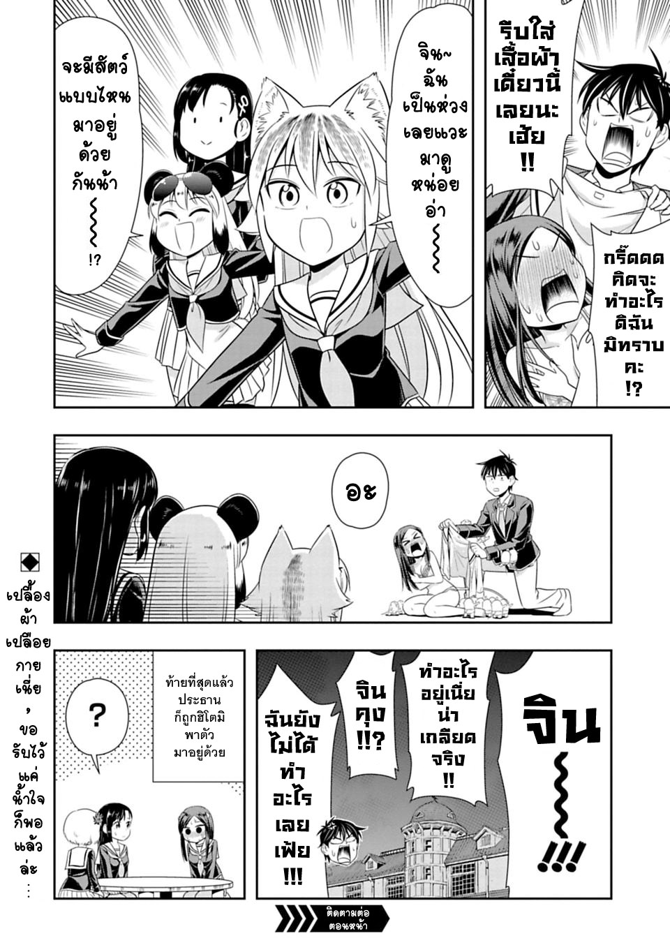 Murenase! Shiiton Gakuen 35-ความสงสัยในการบังคับให้ใส่เสื้อผ้า