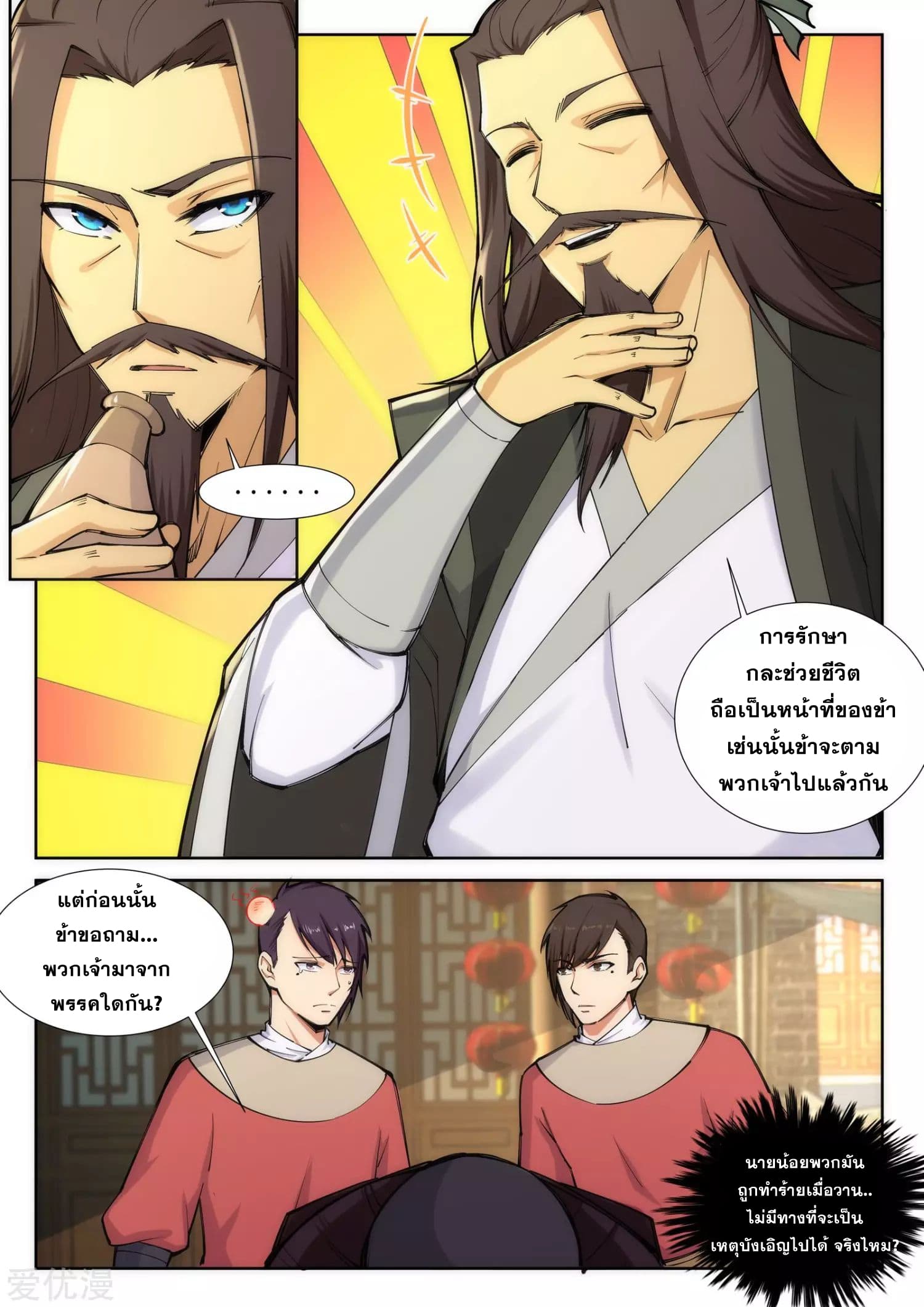 Against the Gods อสูรพลิกฟ้า 77-77