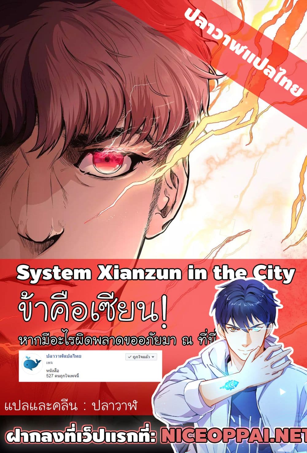 System Xianzun in the City 1-1