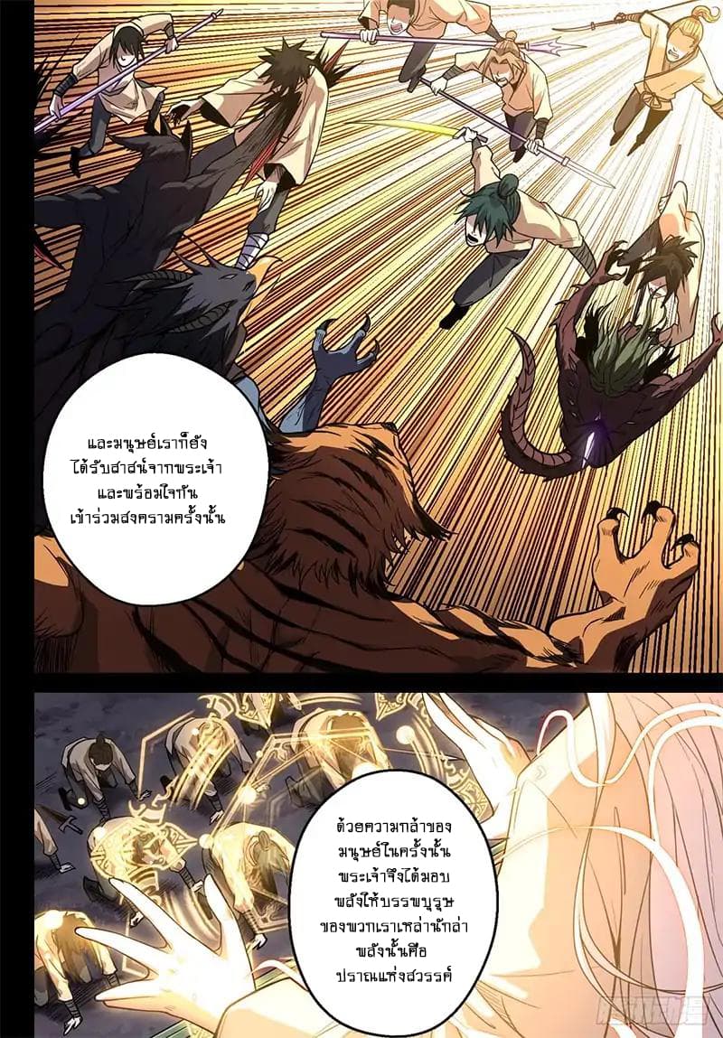 Ascension to Godhood by Slaying Demons 7-7