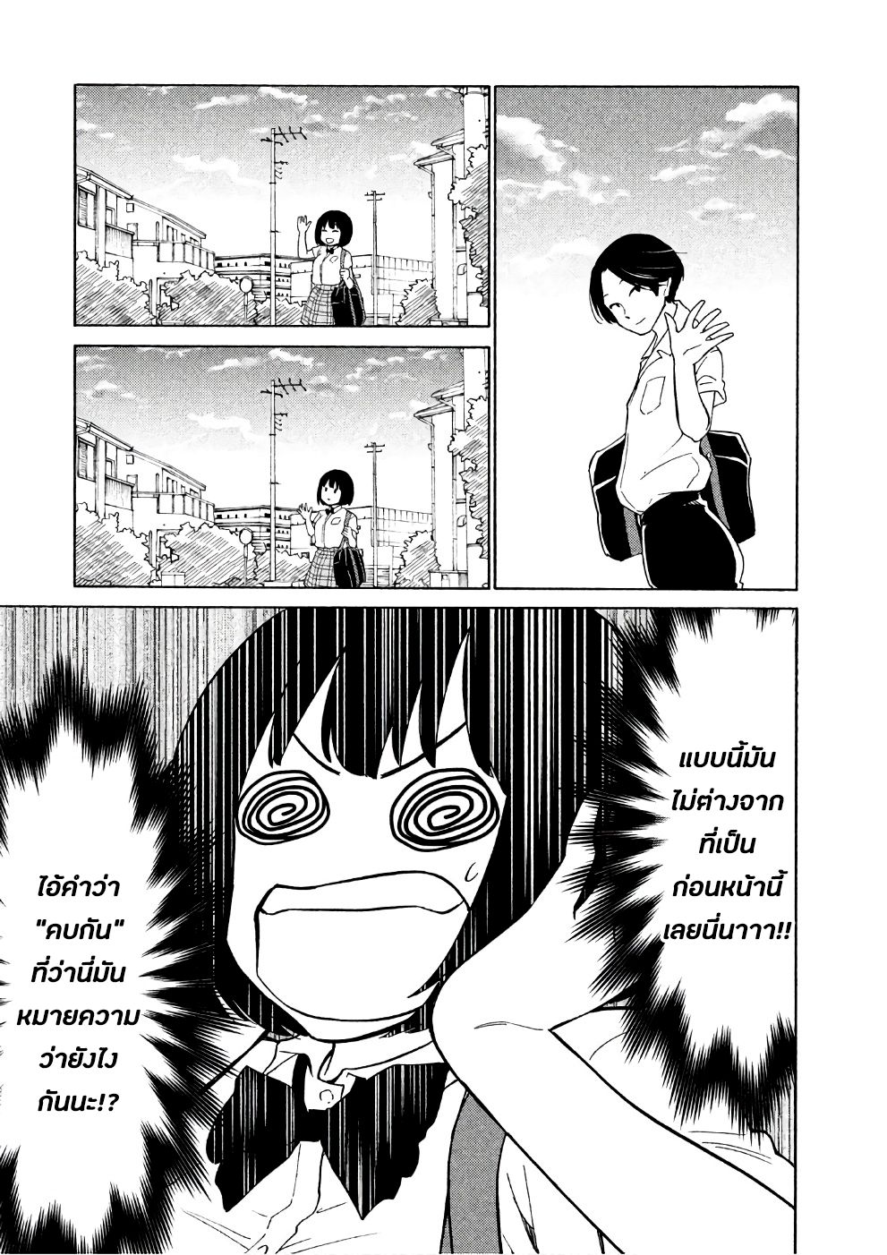 Oogami-san, Dadamore desu 12-เด็กหนุ่มน่ารักจอมขัดแย้ง