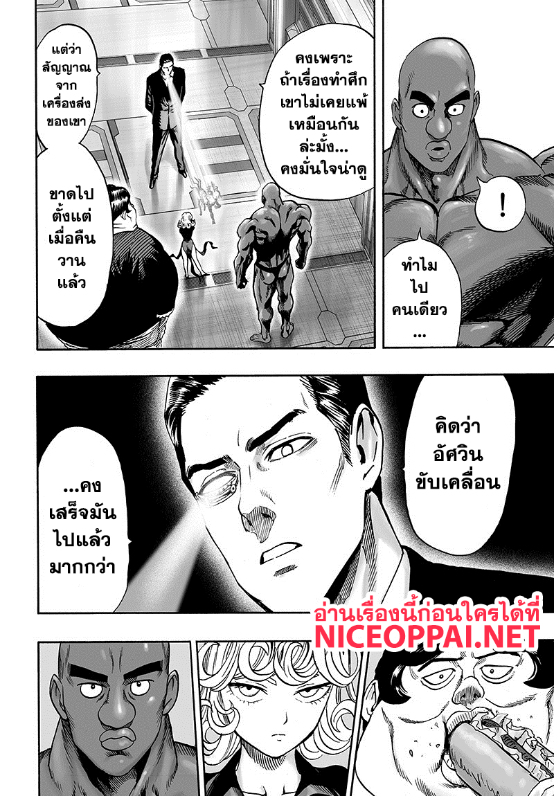 One Punch Man 85-เพราะเป็นโล้นผ้าคลุมรึไง?