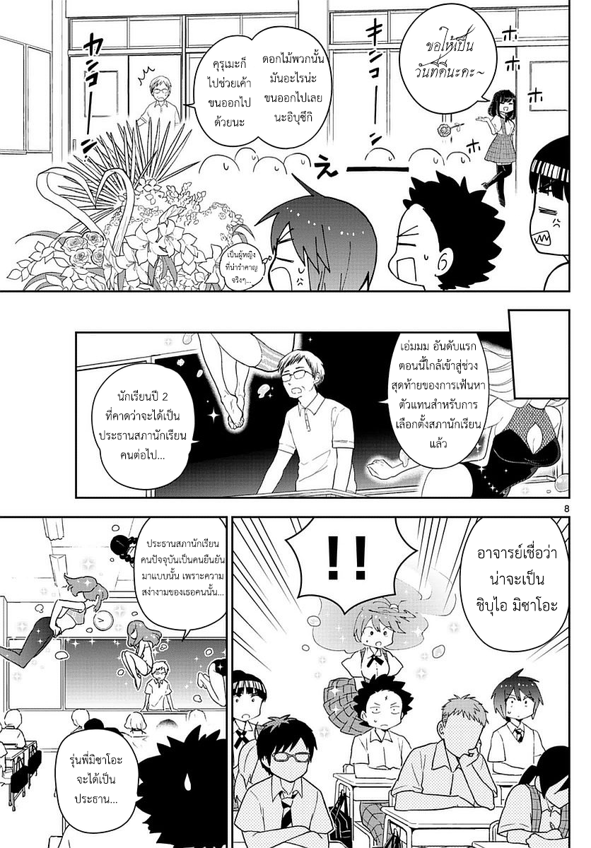Hatsukoi Zombie 76-การเลือกตั้งสภานักเรียนที่โหมกระหน่ำ
