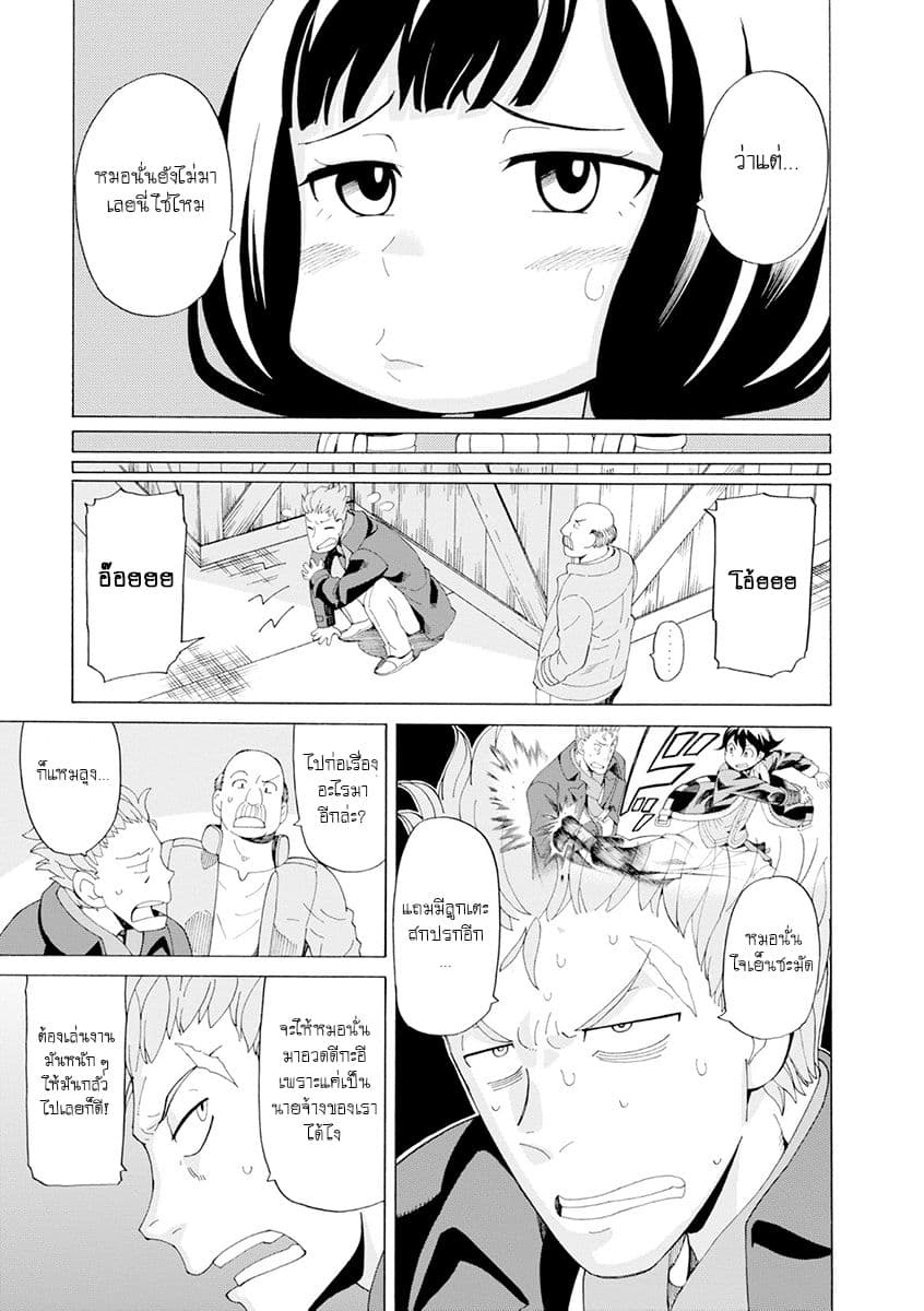 Asebi to Sora Sekai no Boukensha 22-ยูริและลิเคอริส