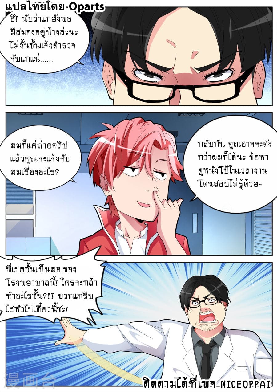 Tian Cai Gao Shou จ้าวอัจฉริยะ 37-37
