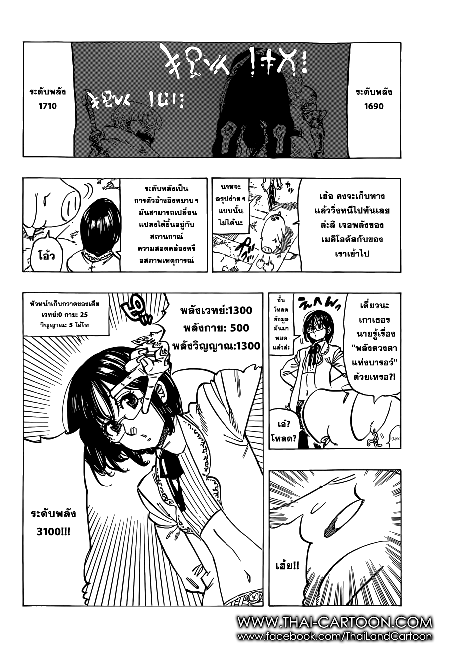Nanatsu no Taizai 107-ตามหาความจริง