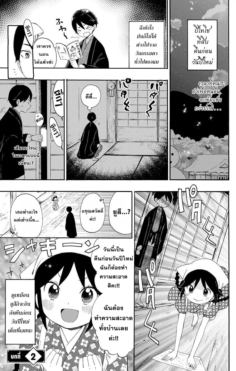 Taishou Otome Otogibanashi  เรื่องเล่าของสาวน้อยยุคไทโช 2-ความทรงจำฤดูใบไม้ผลิในคืนฤดูหนาว