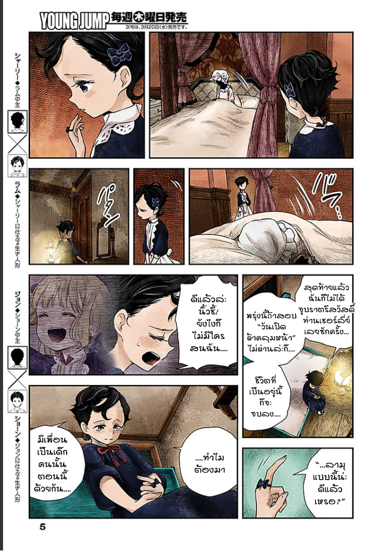 Shadows House 22-เด็กใหม่ห้าคู่