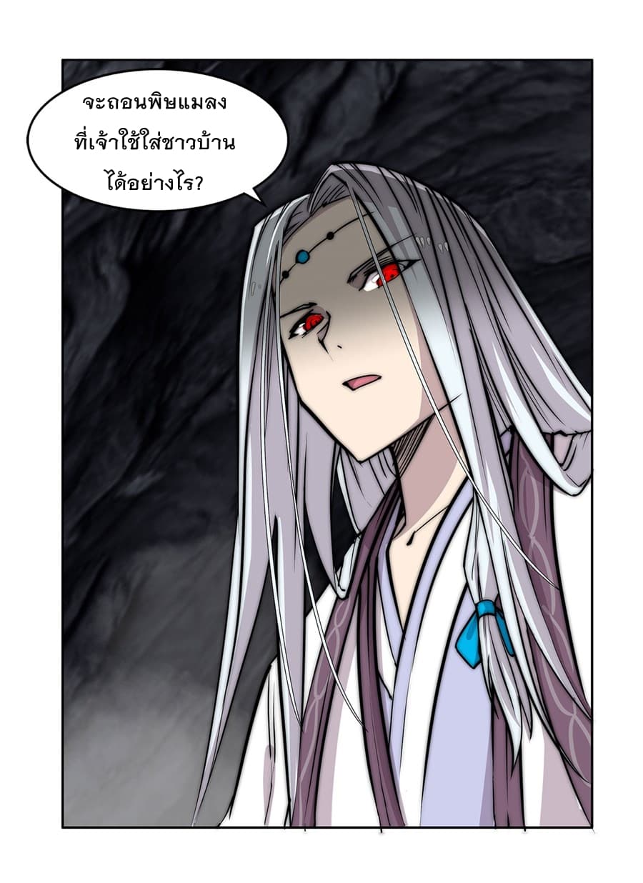 The Master of Martial Arts Retired Life ชีวิตหลังปลดเกษียณของปรมาจารย์แห่งศิลปะการต่อสู้ 103-103