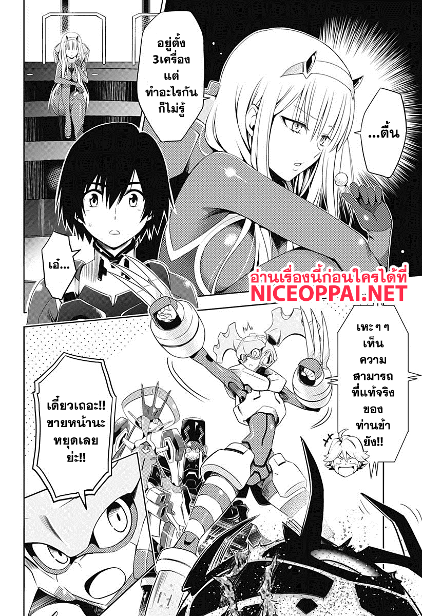 DARLING in the FRANXX 8-8