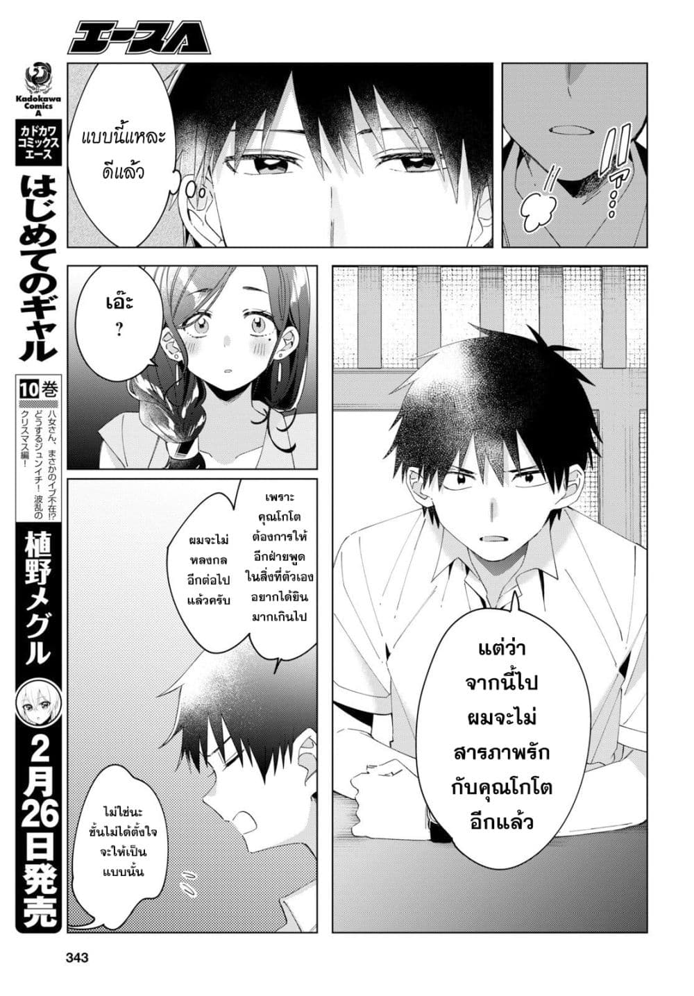 Hige Wo Soru. Soshite Joshikosei Wo Hirou. โกนหนวดและพาเด็กนักเรียนหญิง ม.ปลาย มาอยู่ด้วย 14-14
