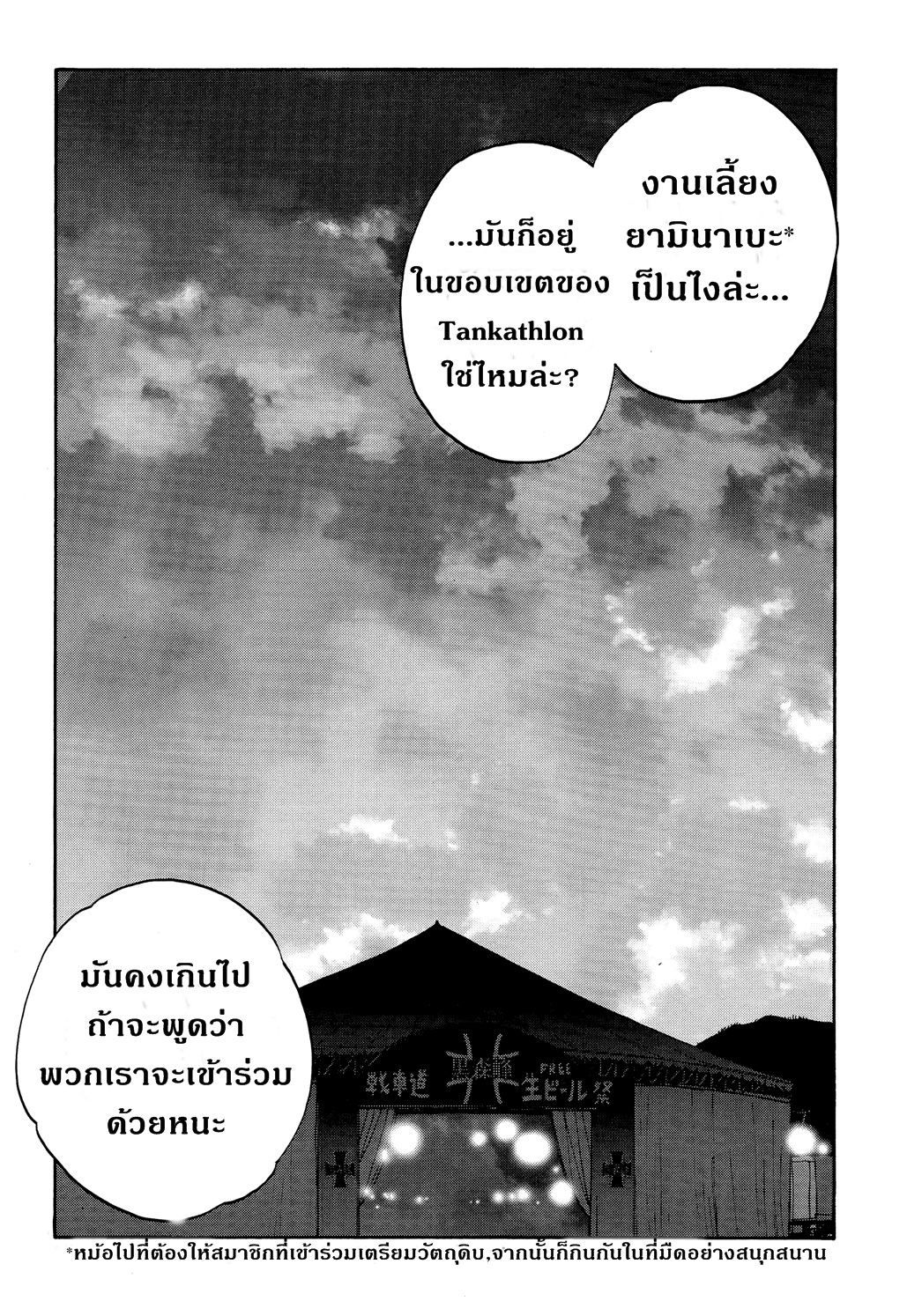Girls Und Panzer: Ribbon Warrior 22-ใบเบิกทางของดาร์จีลิ่ง