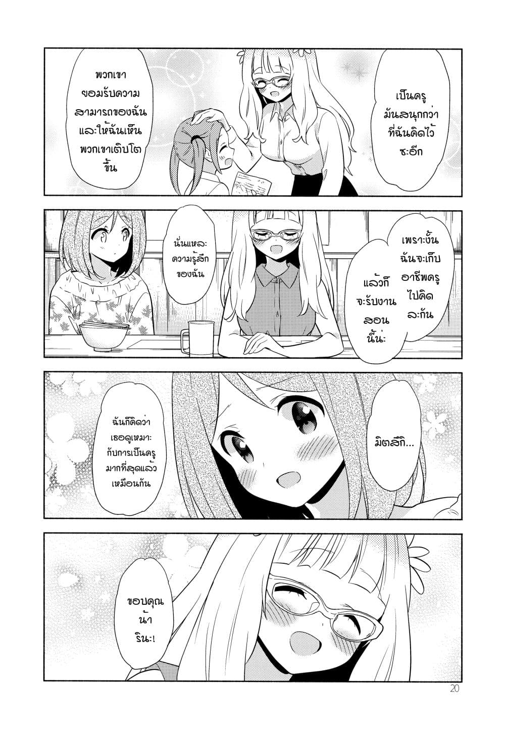 Sakura Trick - Mint-flavored Kiss 1-1