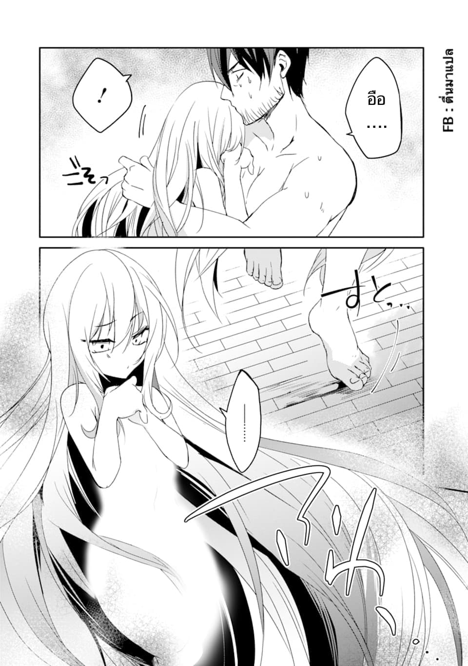 Mannen D-rank no Chuunen Boukensha, Yotta Ikioi de Densetsu no Ken wo Hikkonuku 12.2-สาวน้อย และ พริเค็ต (2)