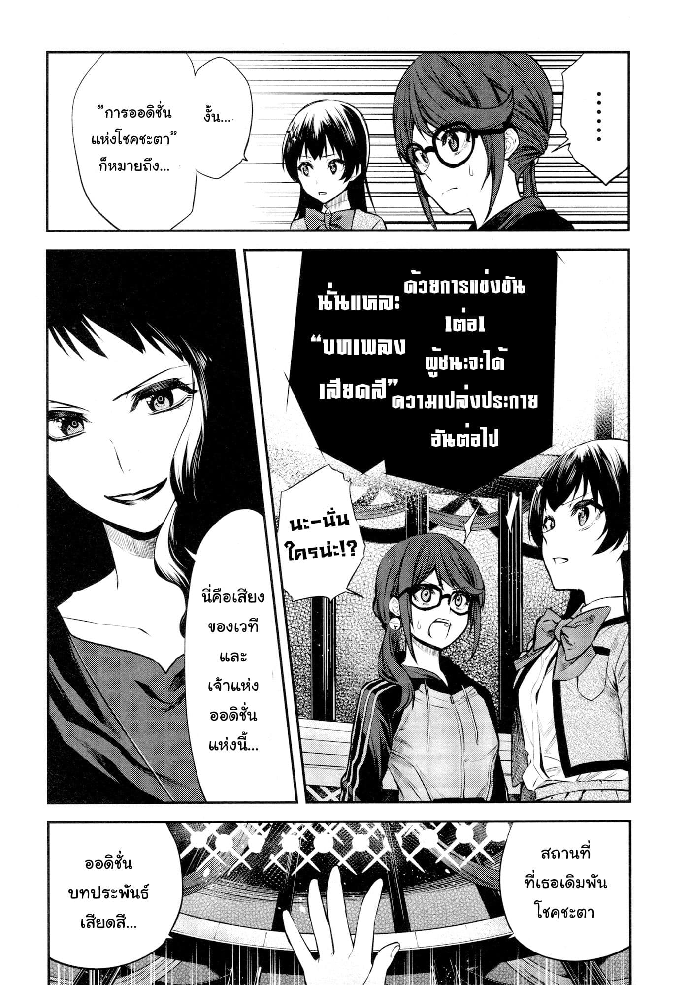 Shoujo☆Kageki Revue Starlight - The LIVE - Show Must Go On 3-ออดิชั่น บทเพลงเสียดสี