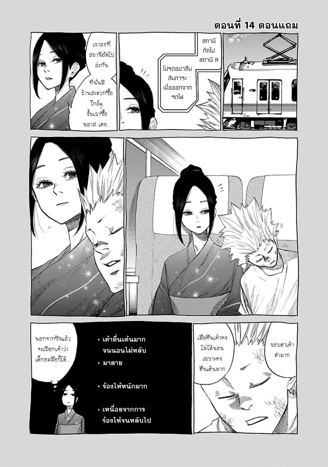 Cigarette & Cherry 14-ฉันไม่คิดจะเกลียดเธอ