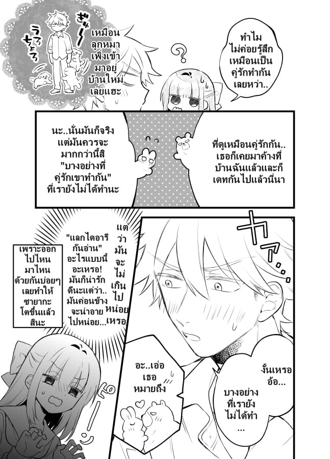 Tale of a Girl and a Delinquent Who's Bad with Women 21-21
