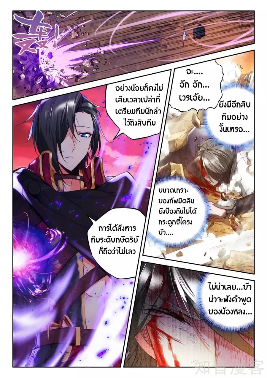 Shen Yin Wang Zuo ผนึกเทพบัลลังก์ราชันย์ 97-97