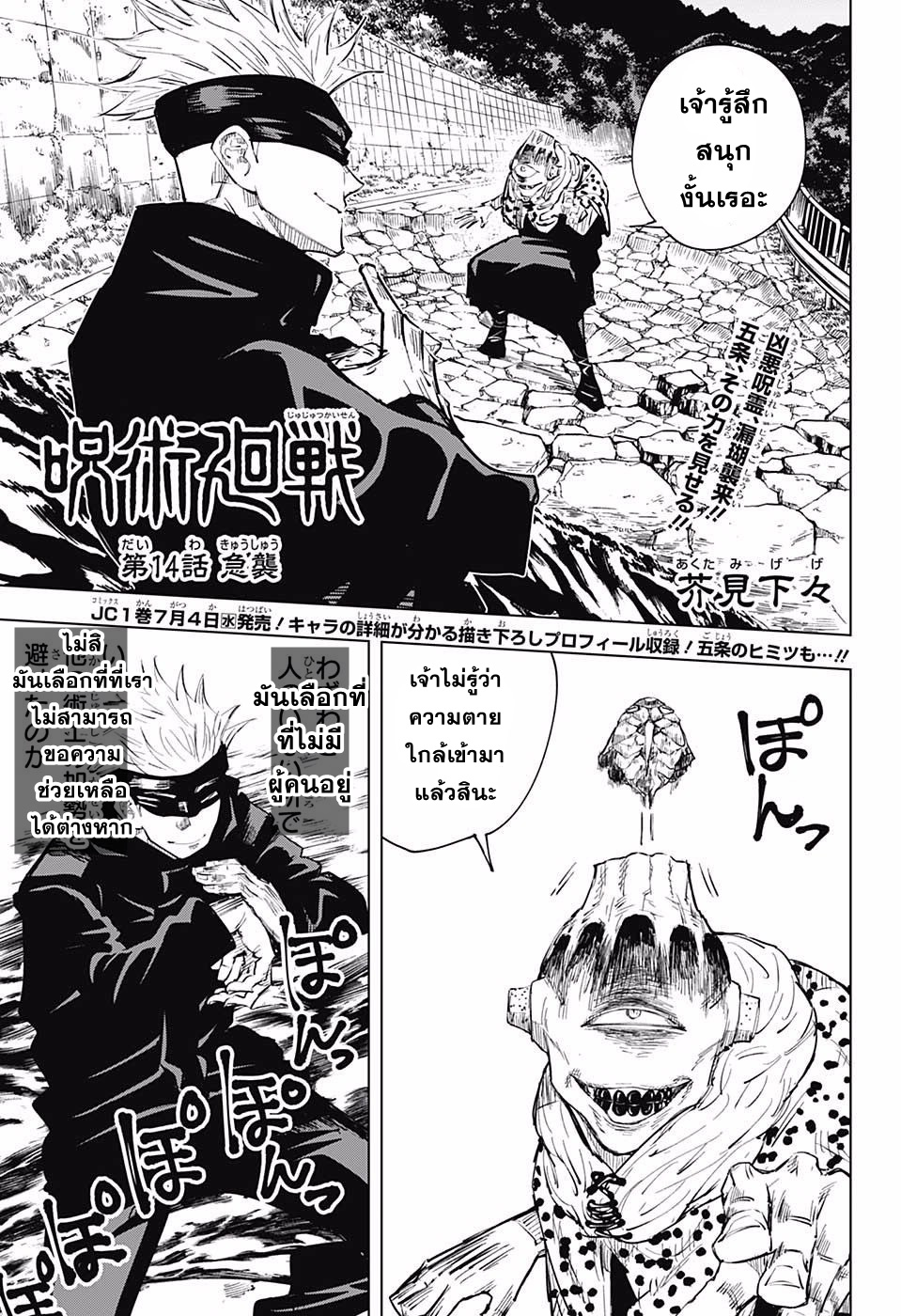 Jujutsu Kaisen มหาเวทย์ผนึกมาร 14-14