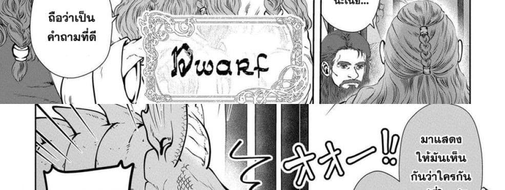 Dragon, Ie wo Kau หาบ้านให้มังกรที! 1-บ้านต่างเผ่าพันธุ์