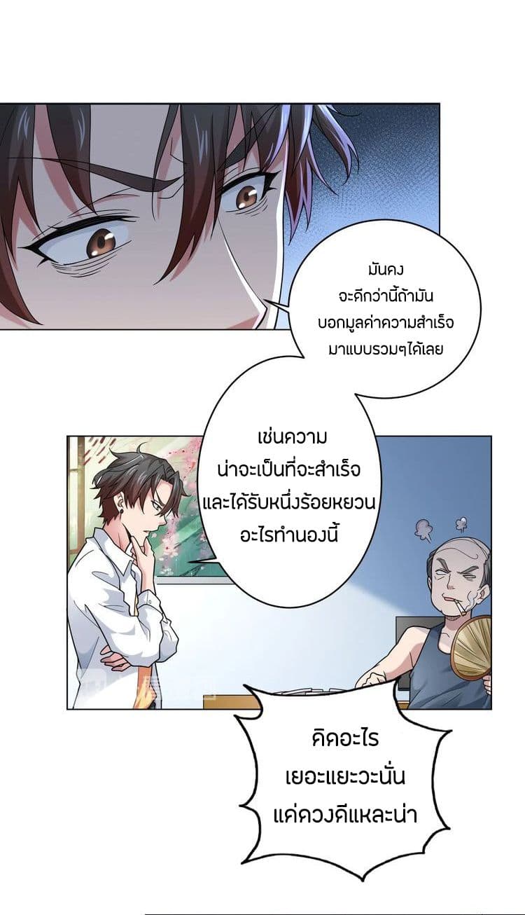 Thief Master of The City ระบบจารชนคนปล้นโลกทะลุมิติ 1-1