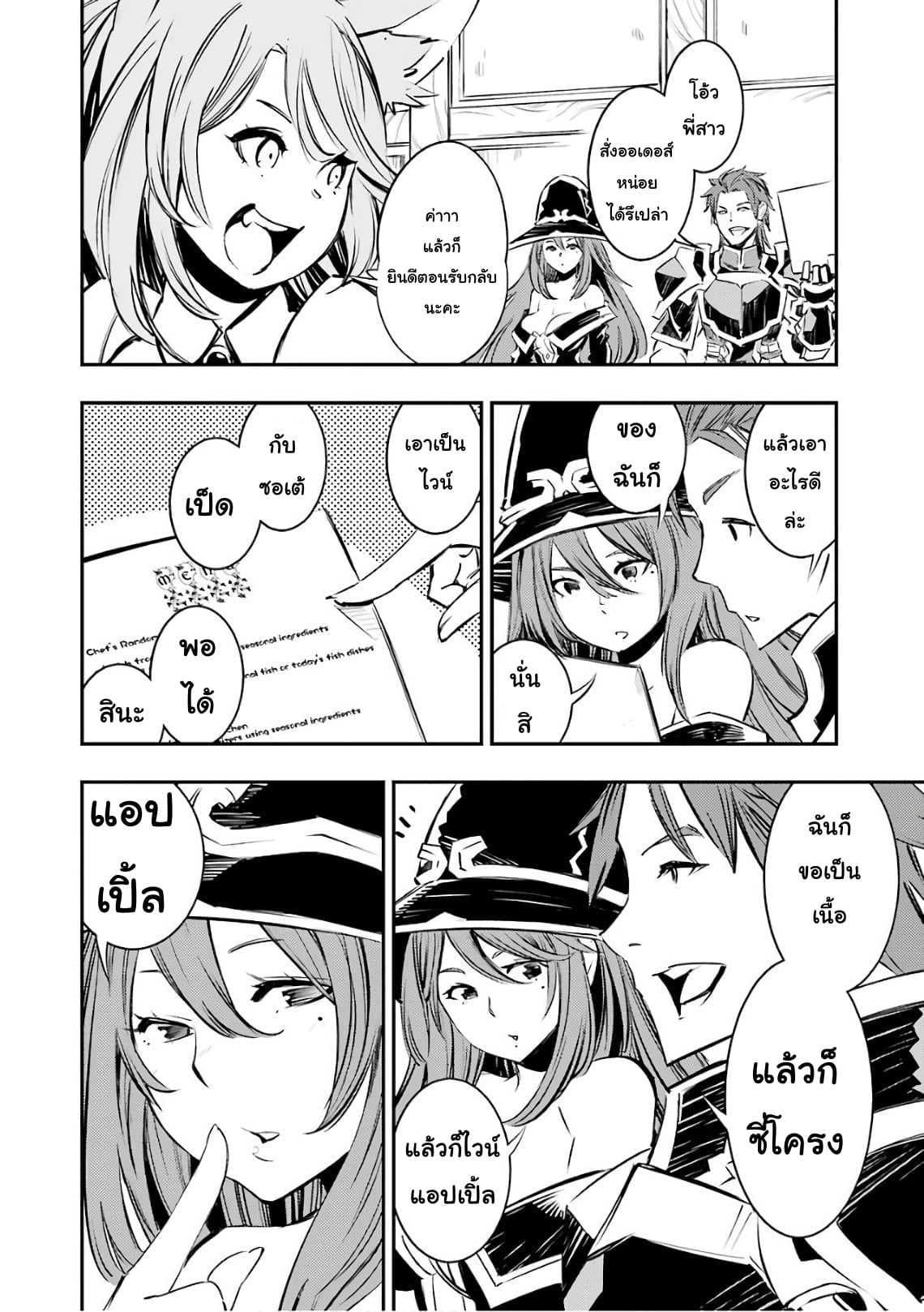Goblin Slayer: Brand New Day 3-เรื่องราวของพนักงานสาว ณ โรงเตี๊ยม