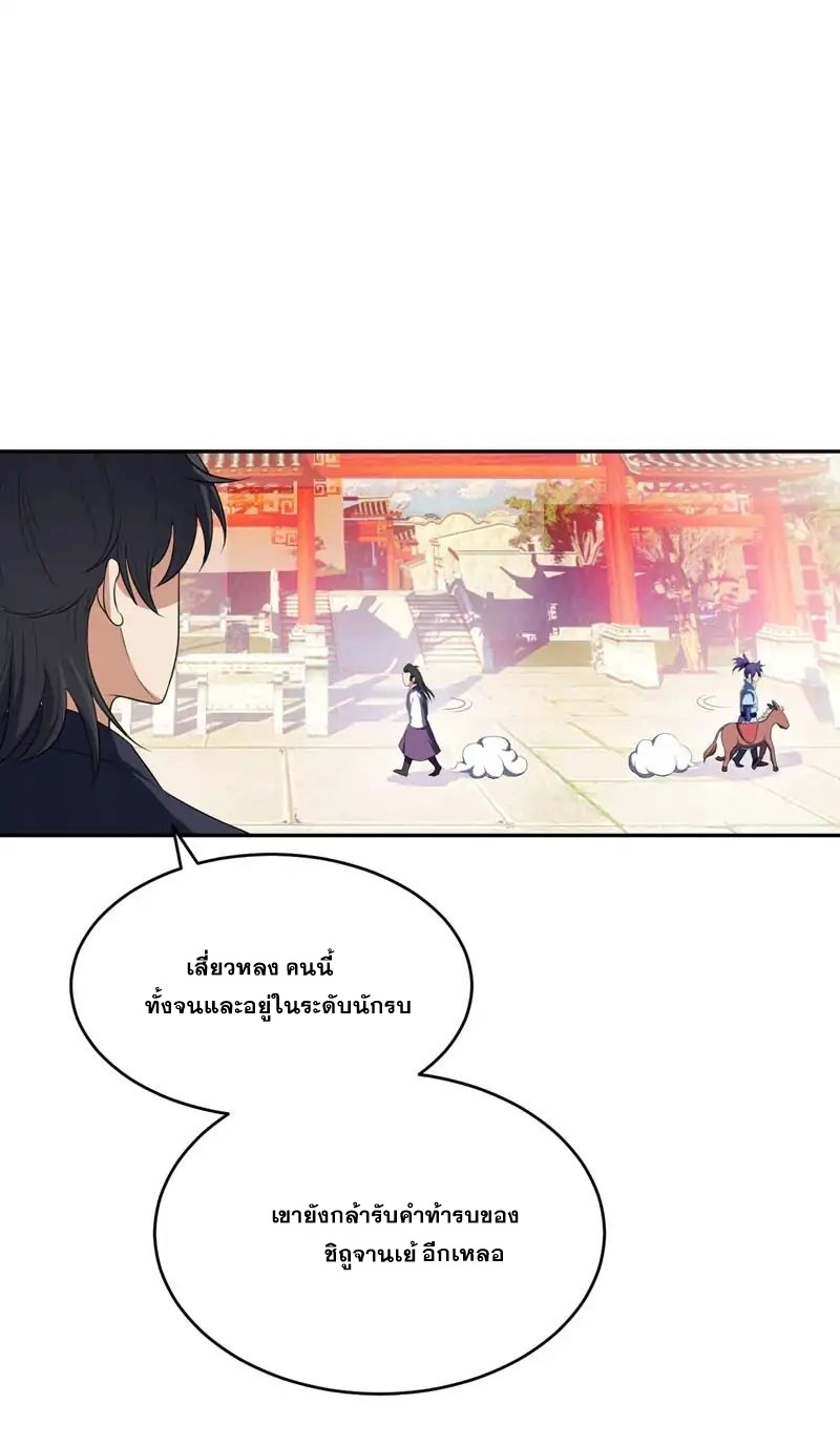 Rise of The Demon King รุ่งอรุณแห่งราชาปีศาจ 1-1
