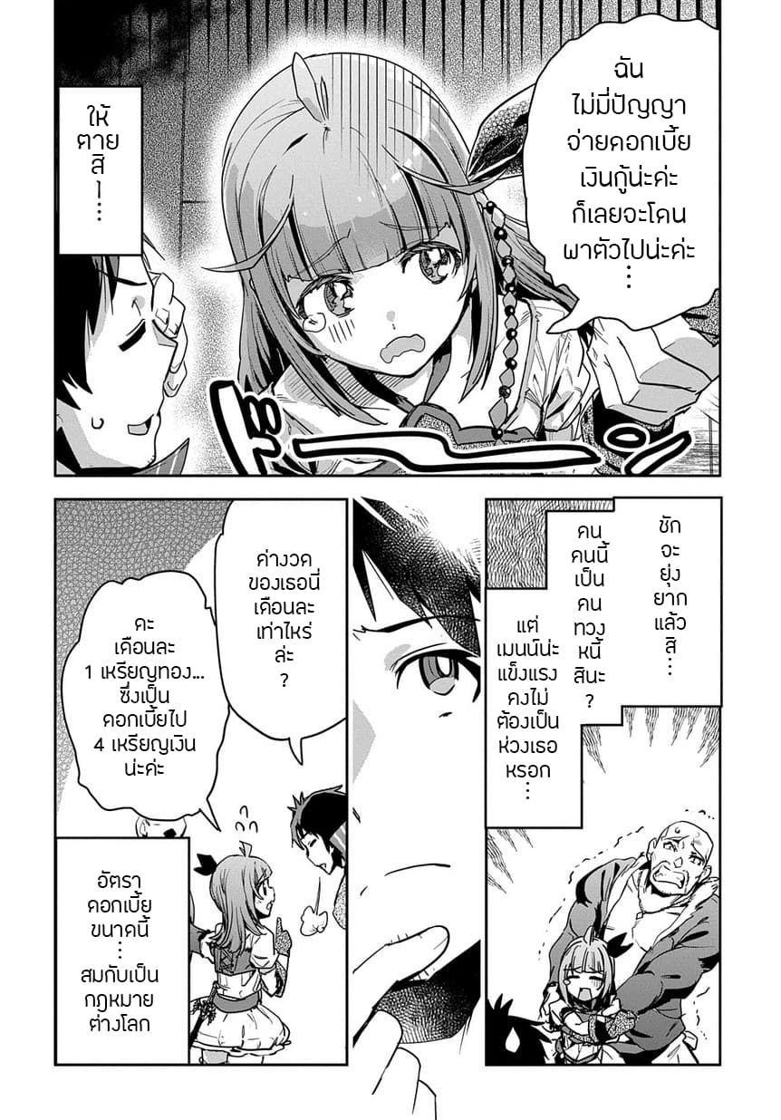 Shounin Yuusha wa Isekai wo Gyuujiru! – Saibai Skill de Nandemo Fuyashi Chaimasu 4-4