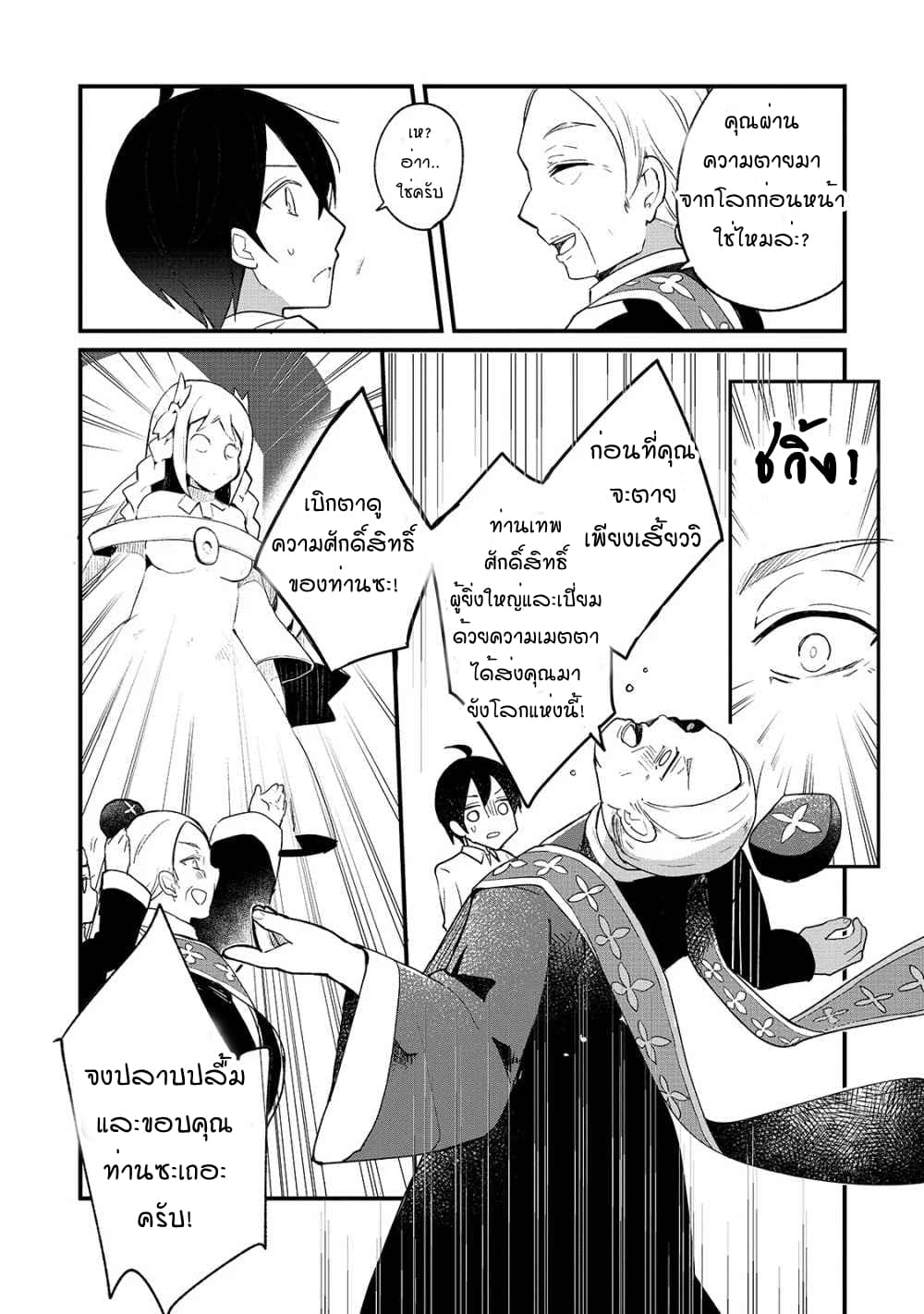 Shinja Zero no Megami-sama to Hajimeru Isekai Kouryaku 1-ทากาสึกิมาโกะโตะ หลงเข้าไปในอีกโลกหนึ่ง
