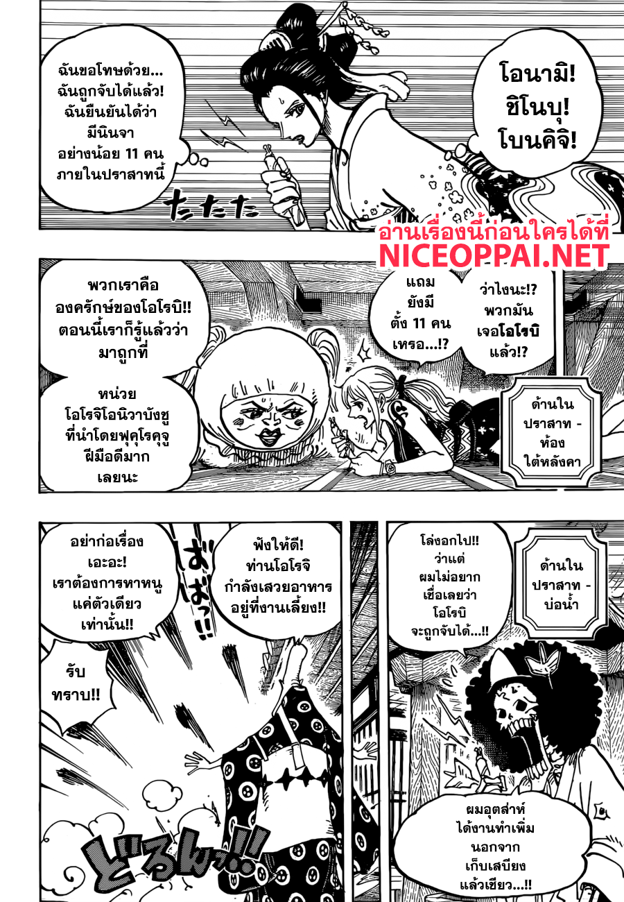 One Piece 932-TH-โชกุนและโออิรัน