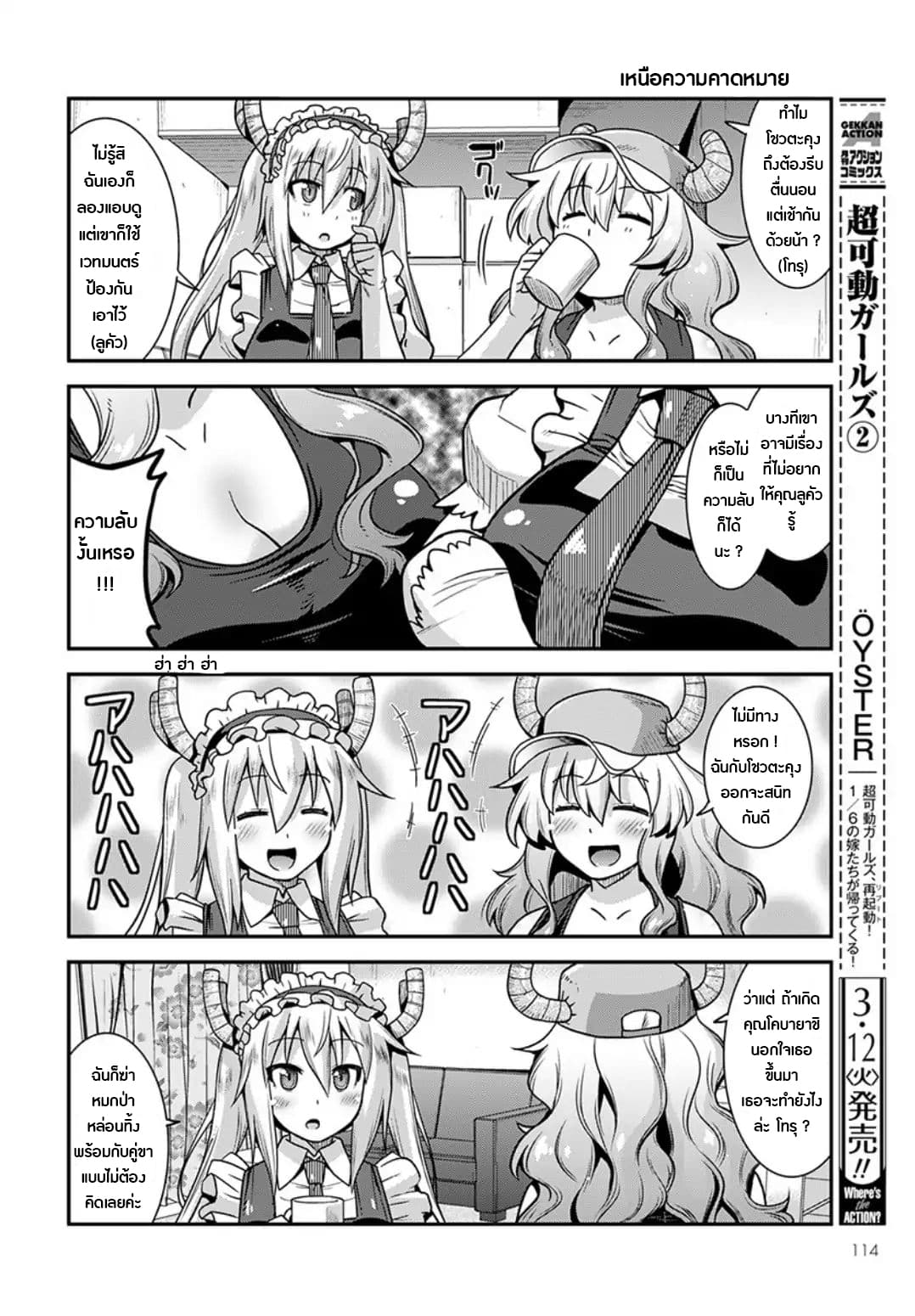Miss Kobayashi's Dragon Maid: Lucoa is my xx 2-2