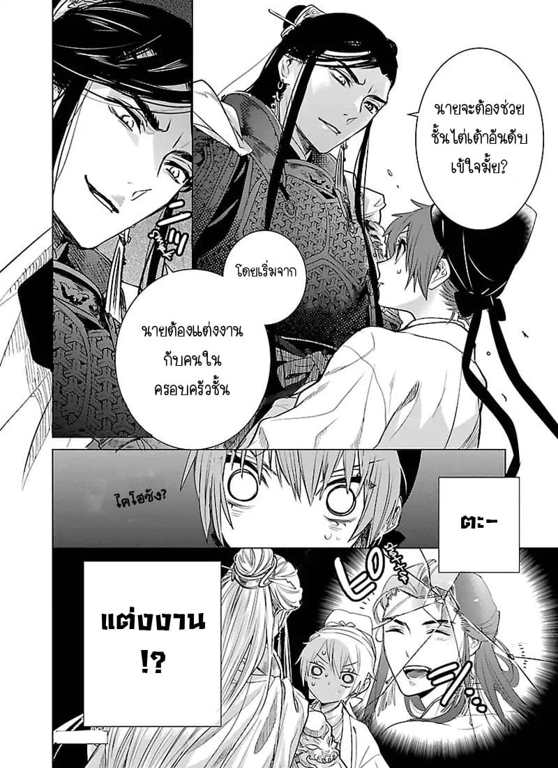Eikoku Monogatari Shunka torikae Shou 2-2