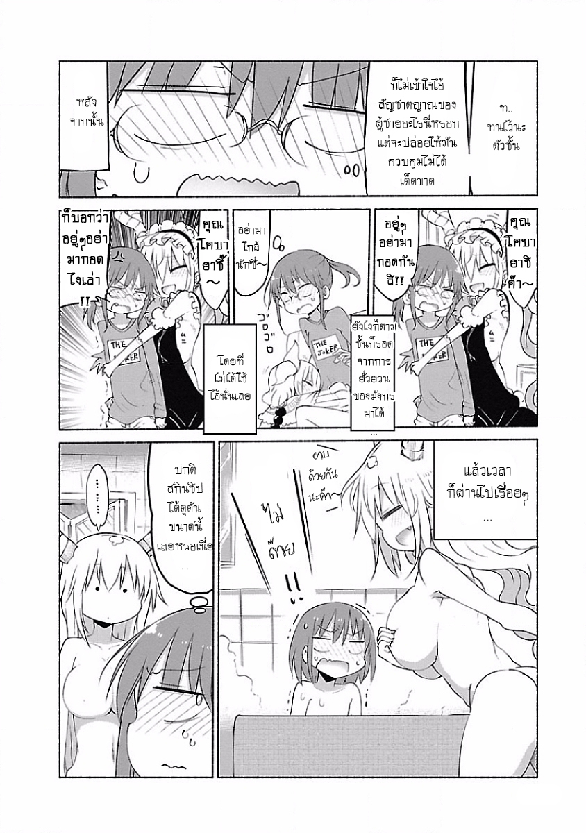 Kobayashi-san Chi no Maid Dragon สาวใช้มังกรของคุณโคบายาชิ 37-โทรุและไอ้นั่น