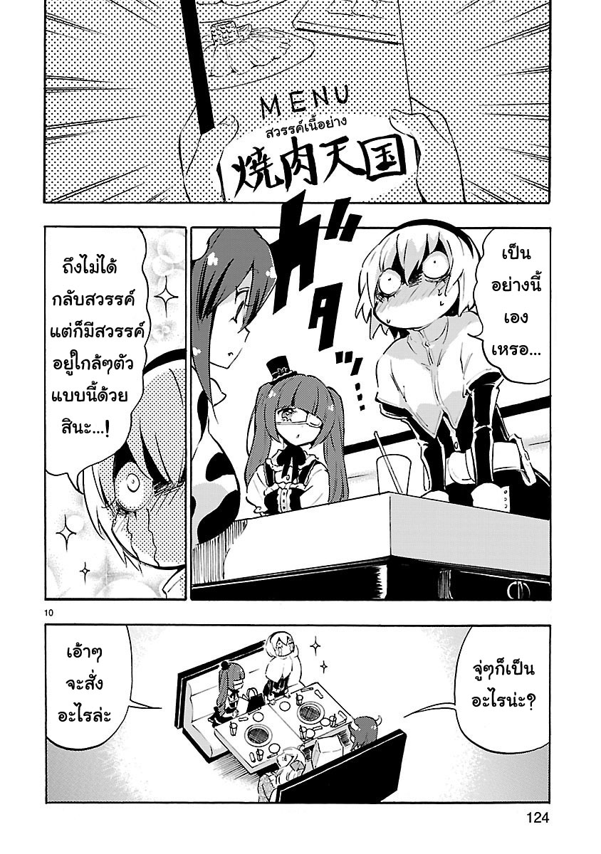 Jashin-chan Dropkick 49-เบิร์นนิ่งบีฟ 100%