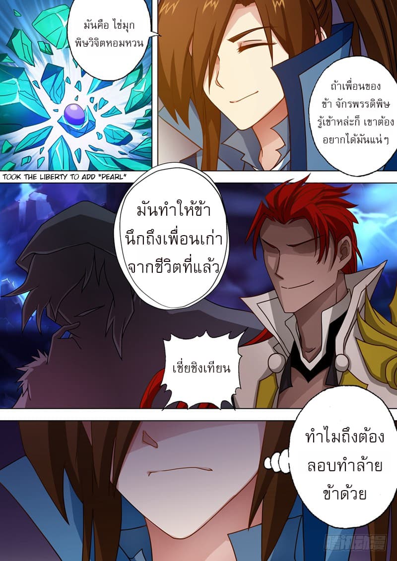 Spirit Sword Sovereign 29-29