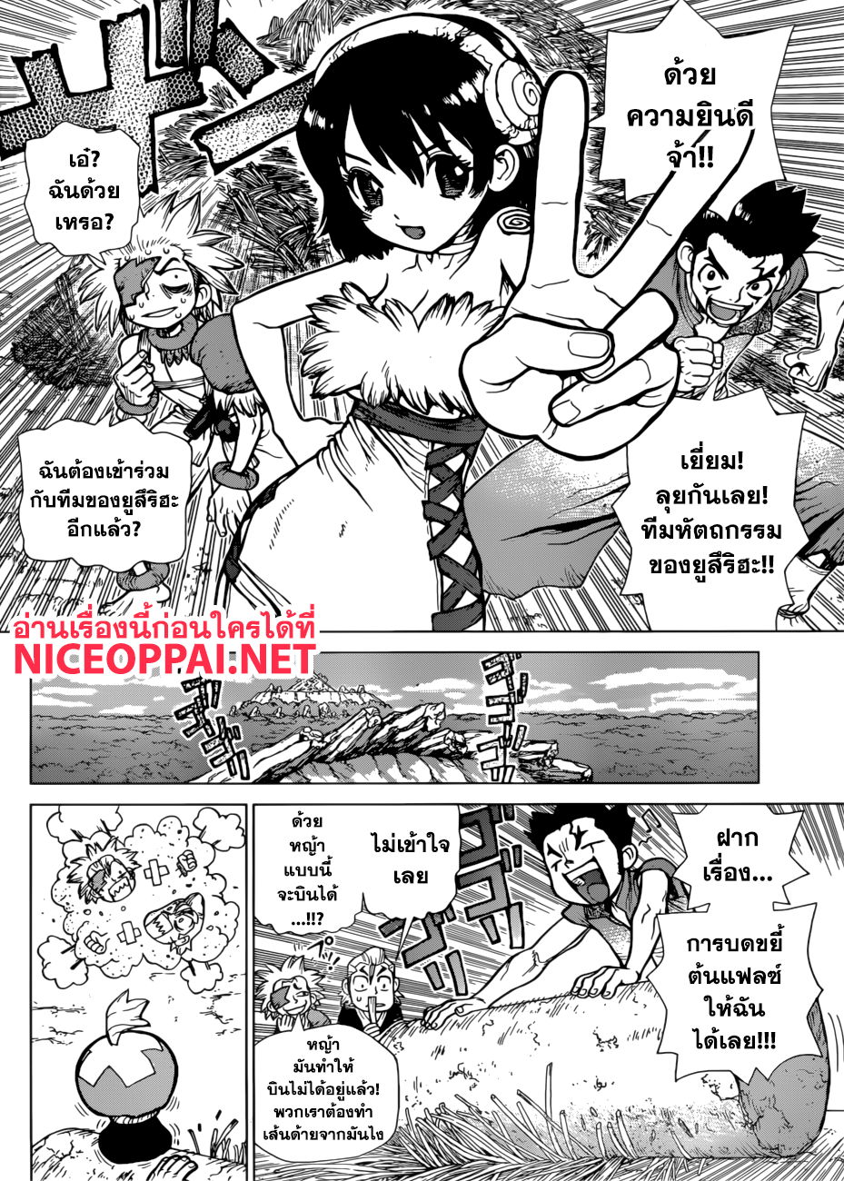 Dr.Stone 87-ห้างสรรพสินค้าเซ็นคู