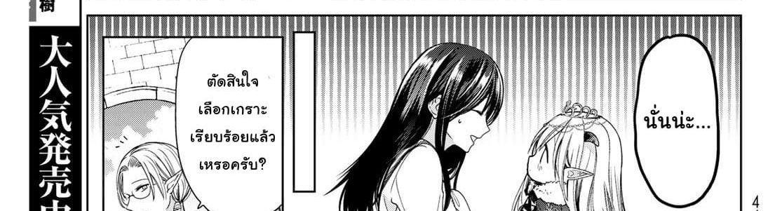 Isekai de Saikyo Mao no Kodomotachi 10 nin no Mama ni Natchaimashita 4-พวกเราออกไปปิกนิกกันมาค่ะ