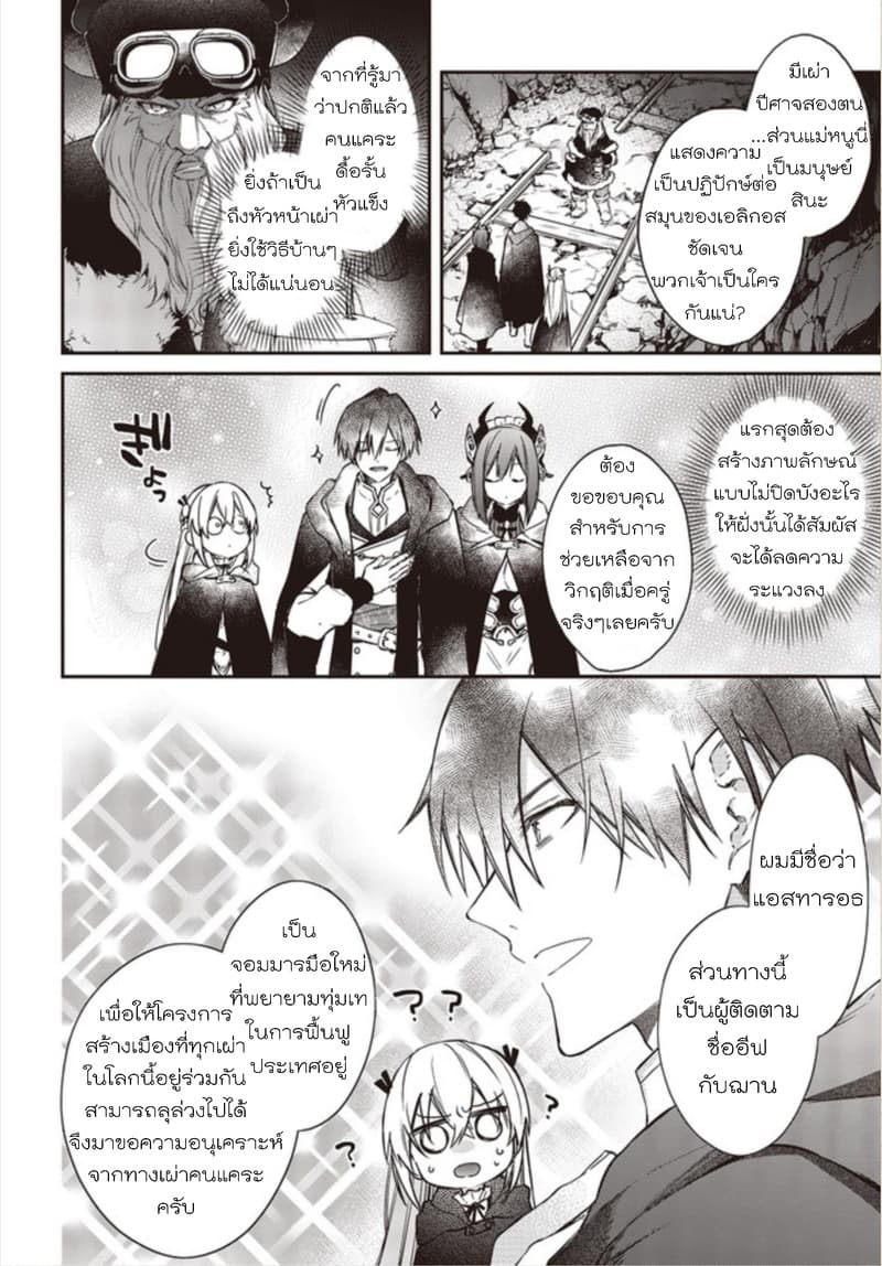 Realist Maou Niyoru Seiiki Naki Isekai Kaikaku จอมมารผู้รู้แจ้งกู้โลก 12-12