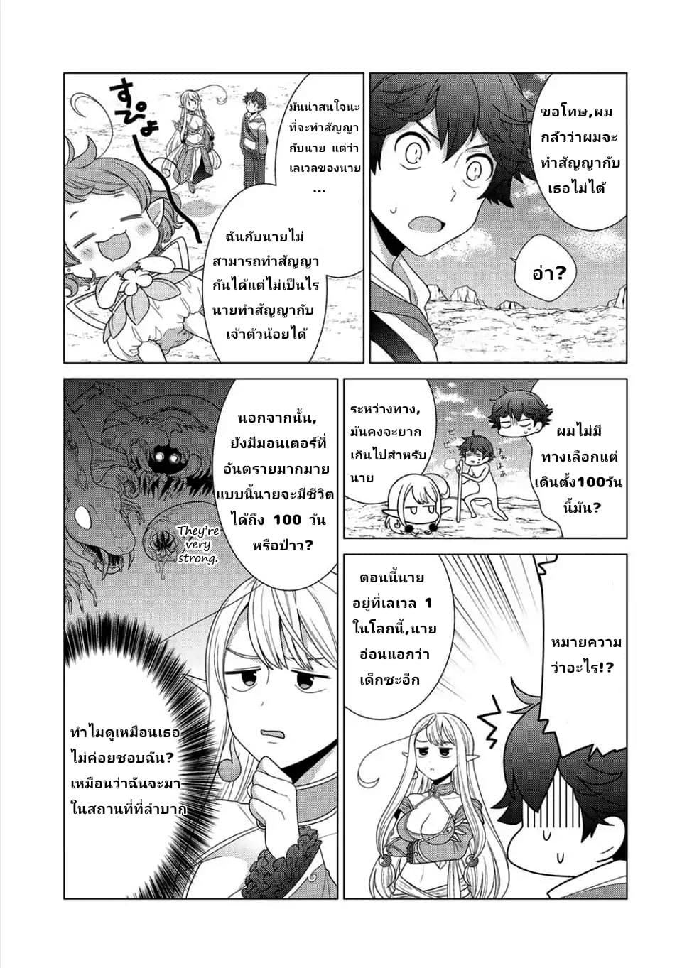 Seirei-tachi no Rakuen to Risou no Isekai Seikatsu 1-1
