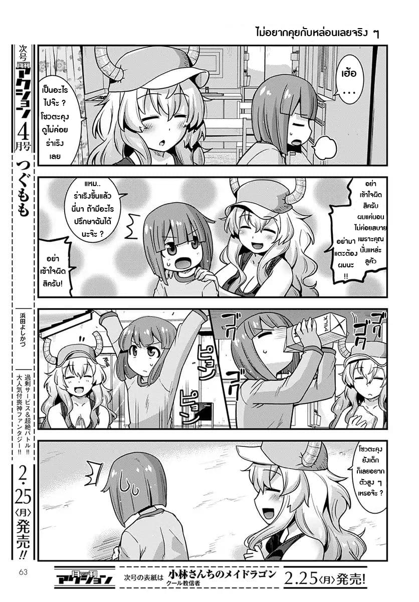 Miss Kobayashi's Dragon Maid: Lucoa is my xx 1-1