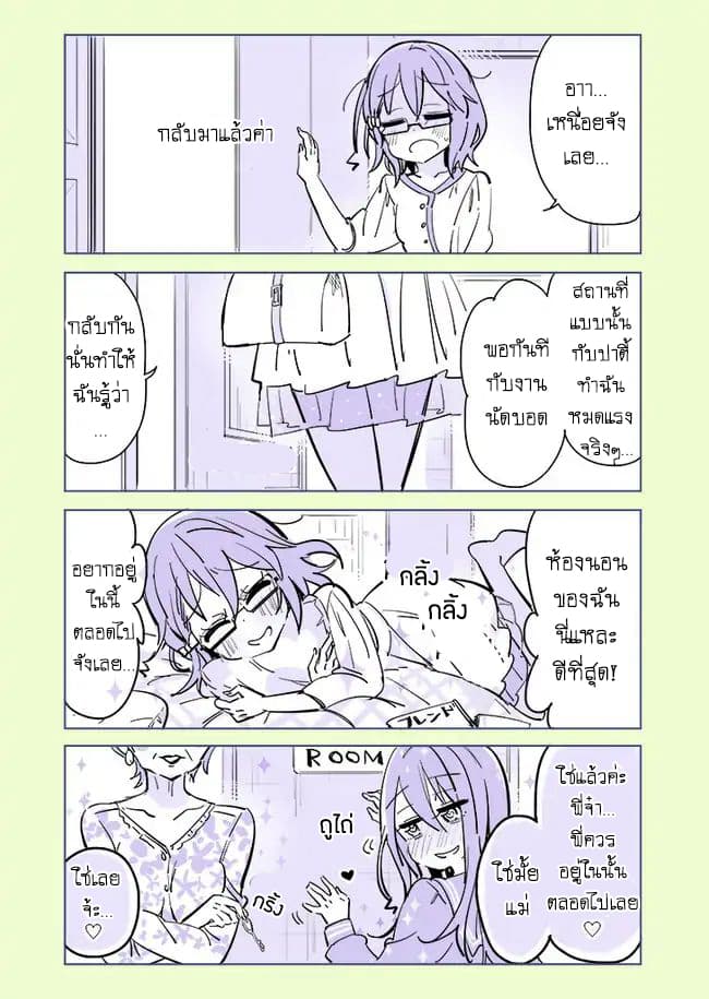 Social Anxiety Vs Yuri 2-2