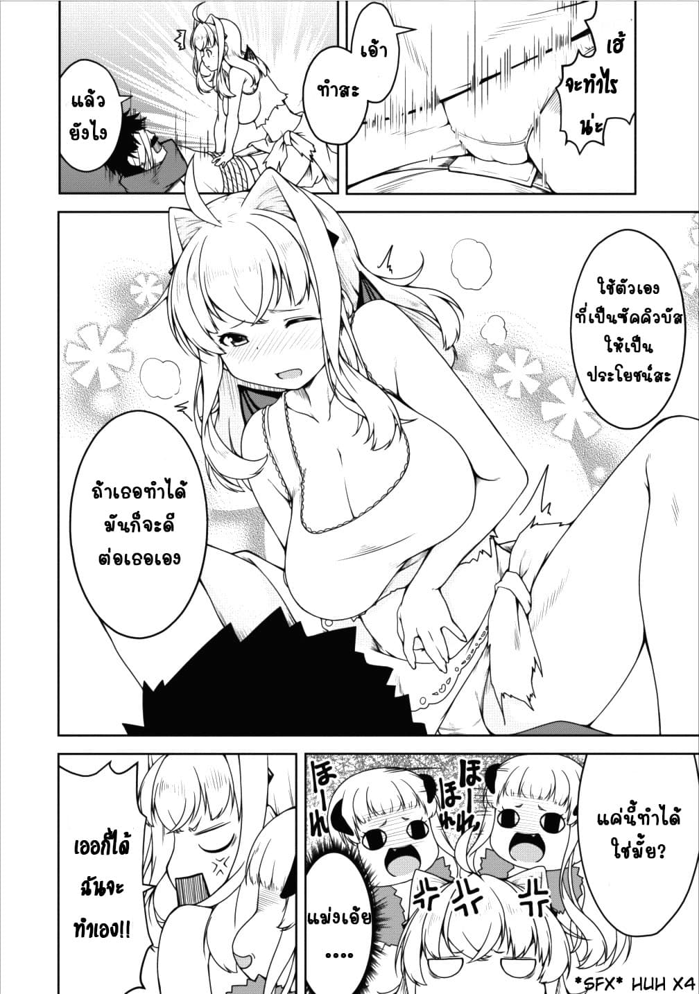 Succubus ni Tensei shita node Milk wo Shiborimasu 13-13