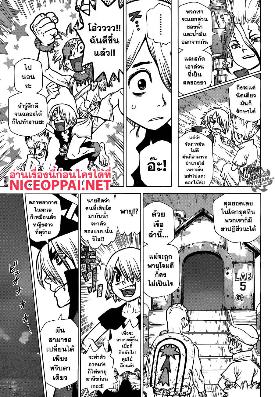 Dr.Stone 102-เรือแห่งวิทยาศาสตร์ เพอร์ซิอัส