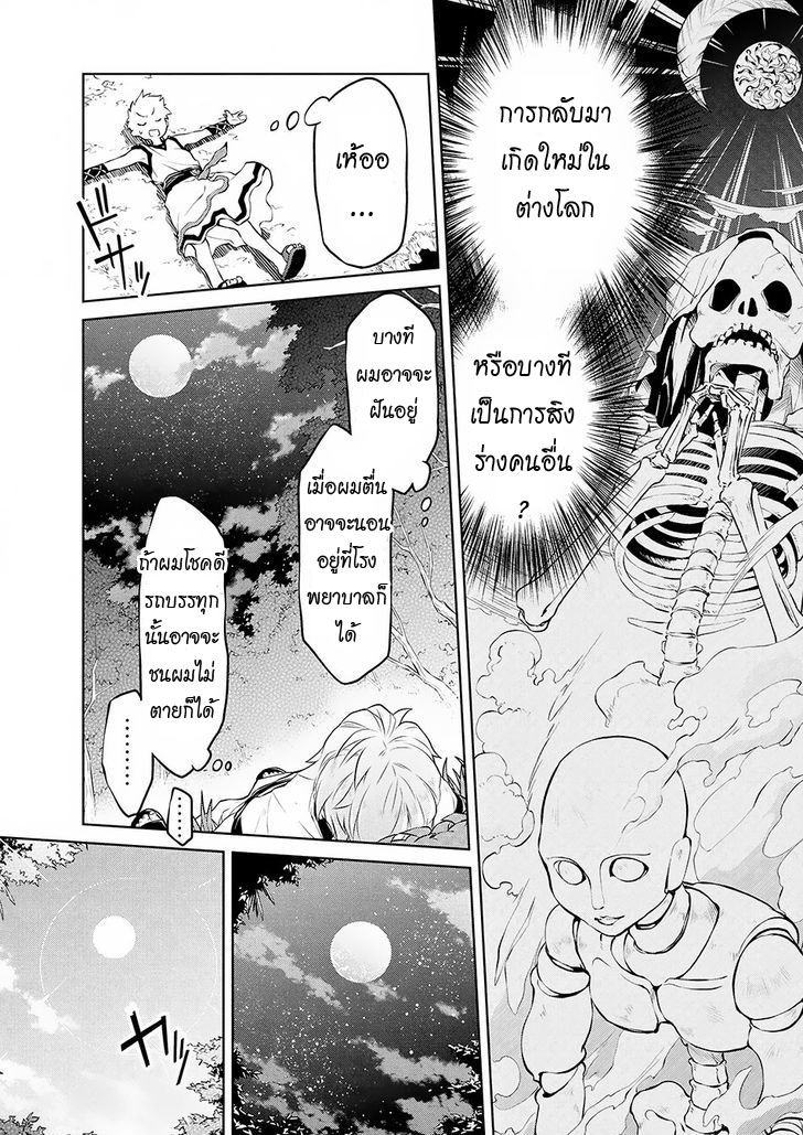 Isekai Kenkokuki ตำนานจักรพรรดิศักดิ์สิทธิ์ 1-1