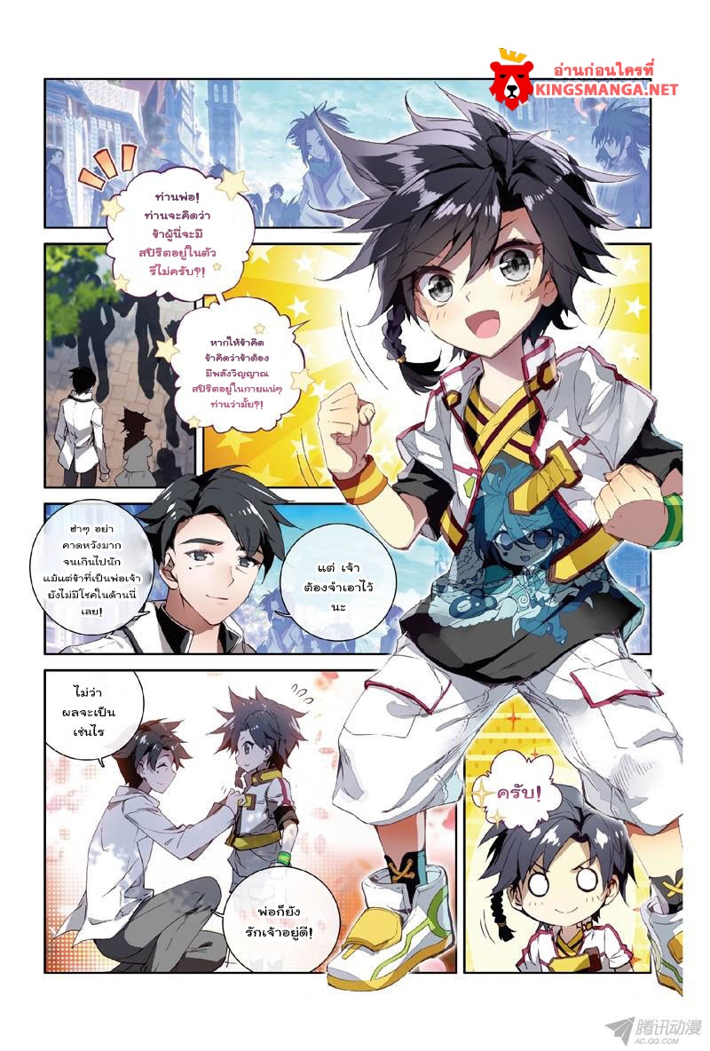 Douluo Dalu 3: The Legend of the Dragon King 1-1