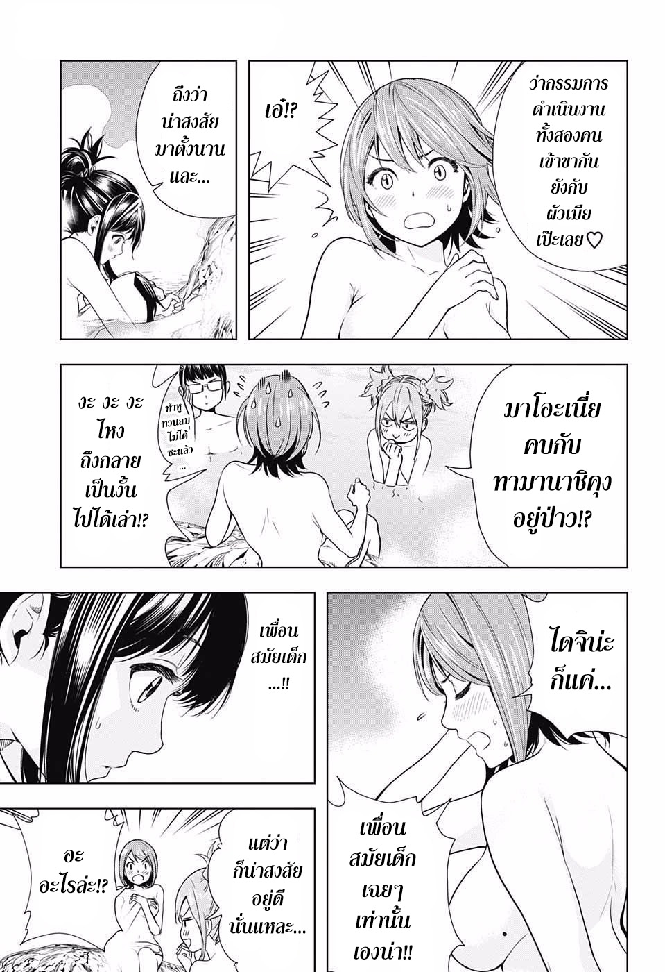 Cross Account 12-ความรู้สึก X ความรู้สึก