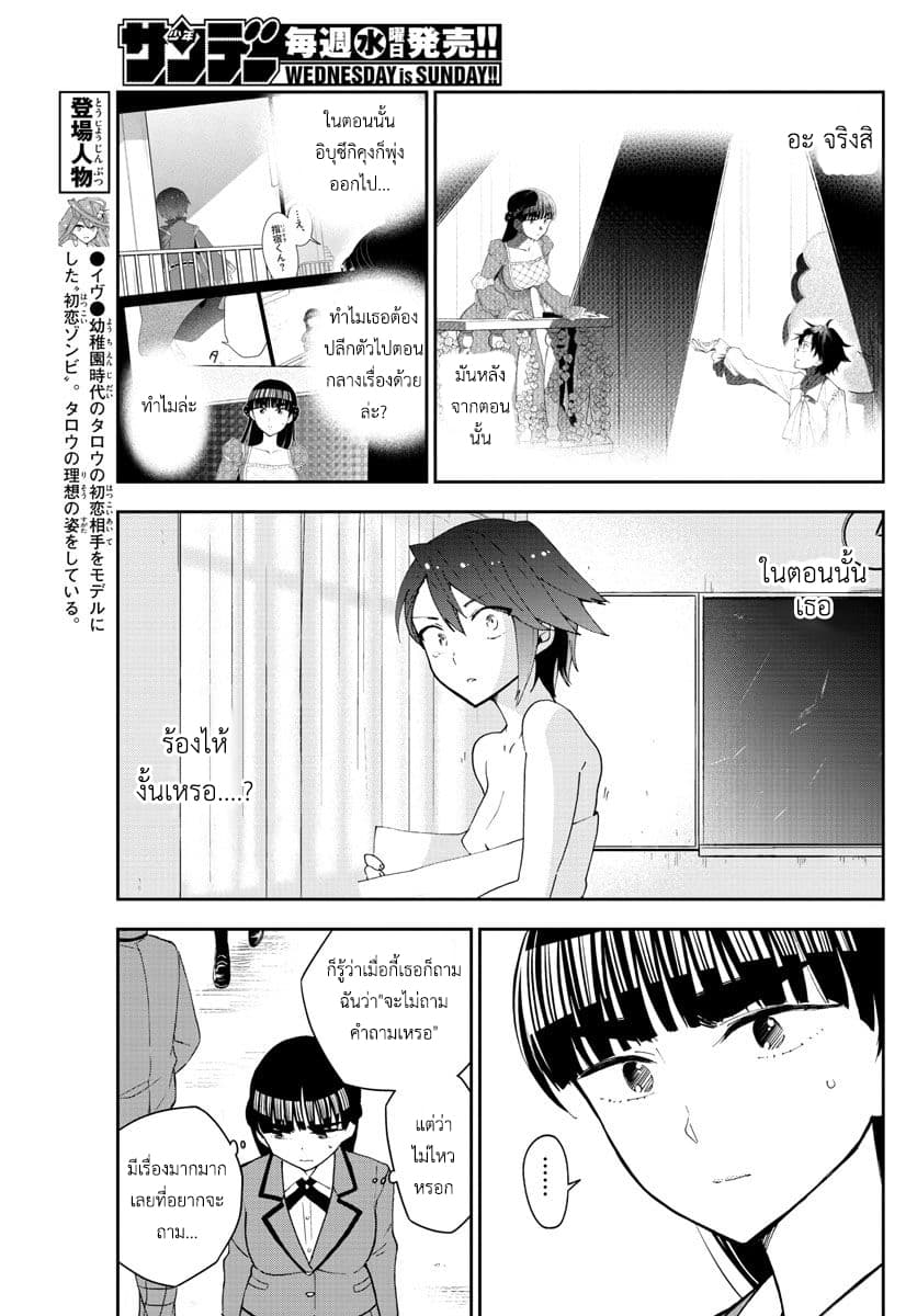 Hatsukoi Zombie 89-เกิล มีท เกิล
