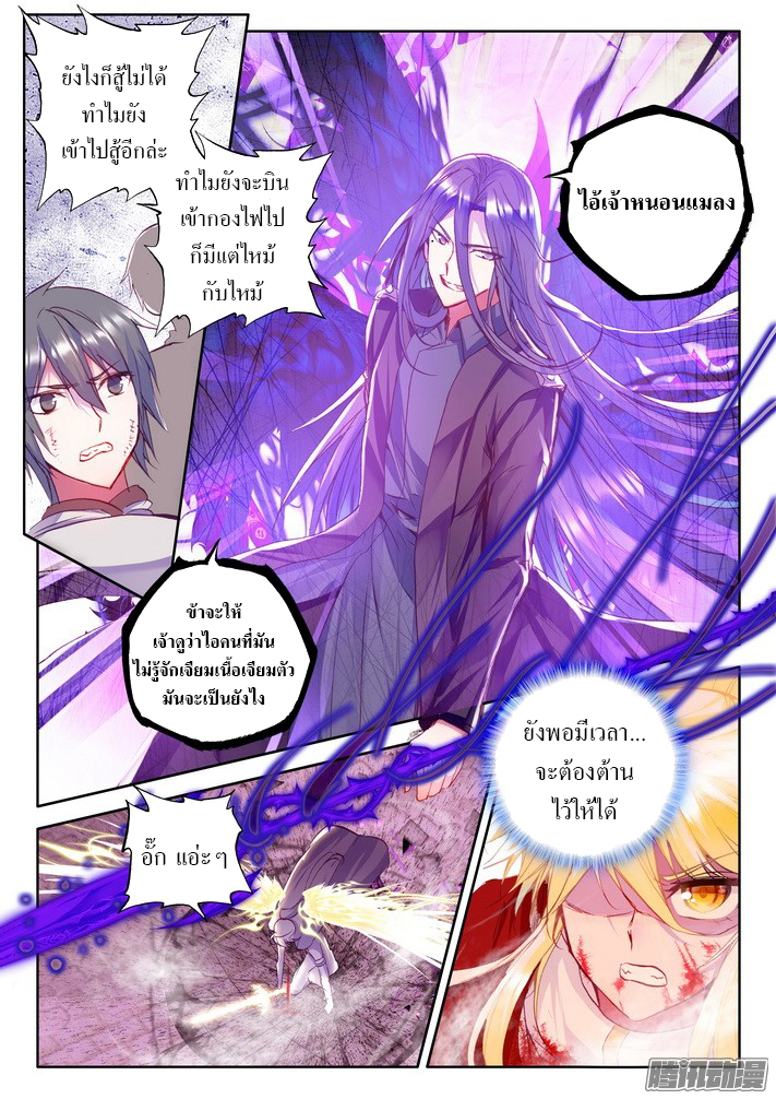 Shen Yin Wang Zuo ผนึกเทพบัลลังก์ราชันย์ 79-วีรบุรุษ